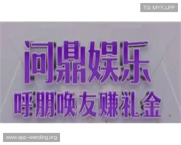 问鼎娱乐电游官网用户指南与常见问题解答,帮助新手快速上手畅玩无障碍